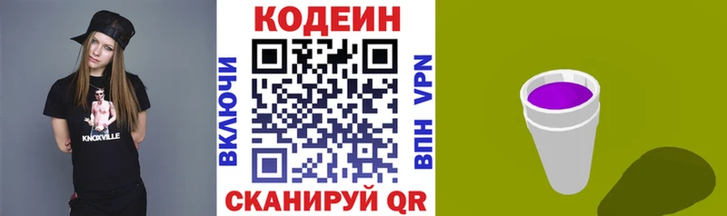 Кодеиновый сироп Lean Purple Drank Калининец